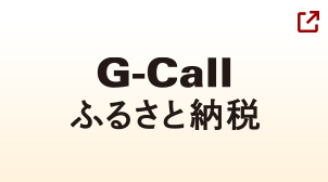 Gcallで申し込む