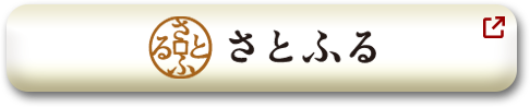 さとふる