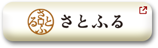 さとふる