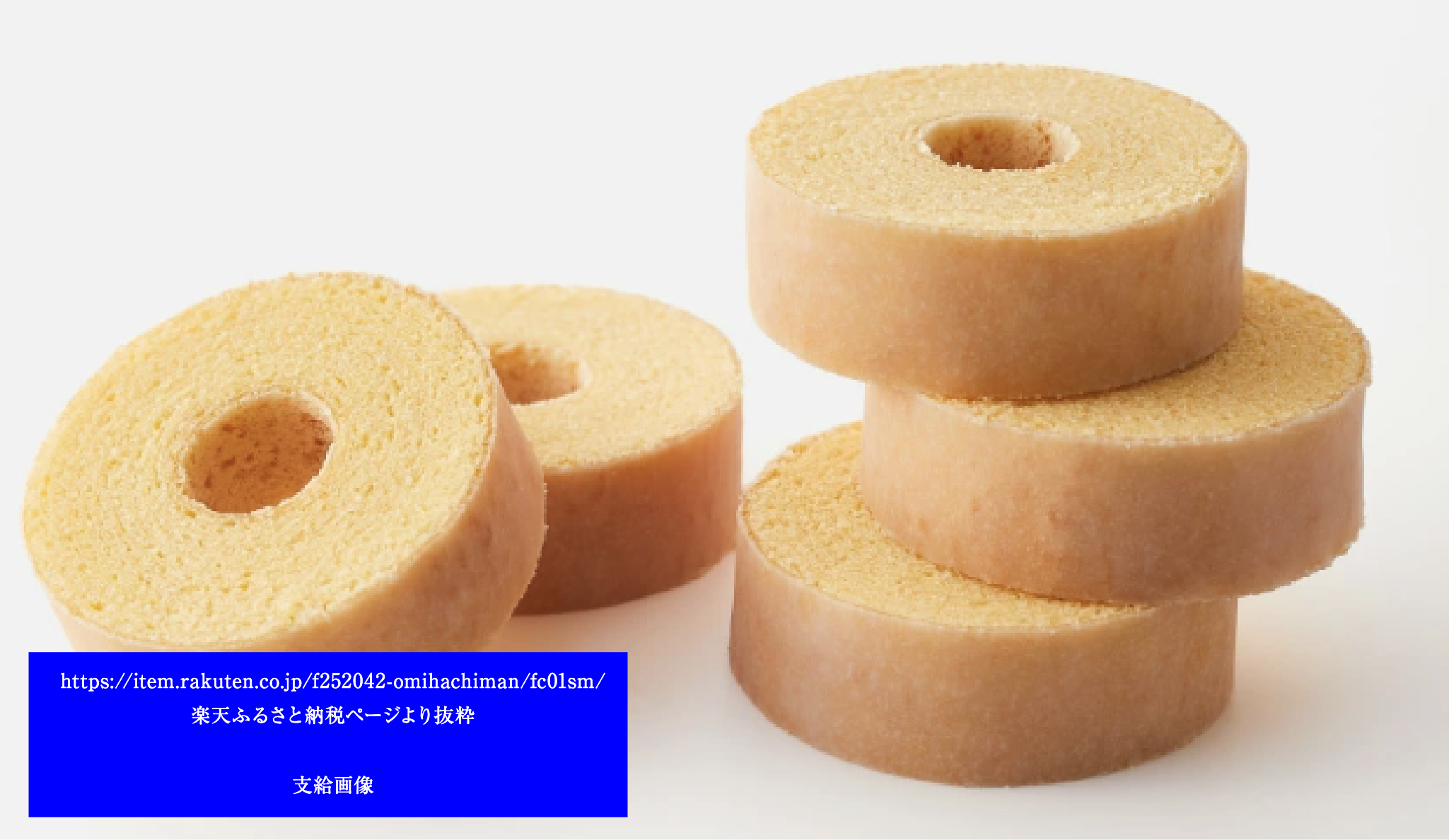 クラブハリエ バウムクーヘン